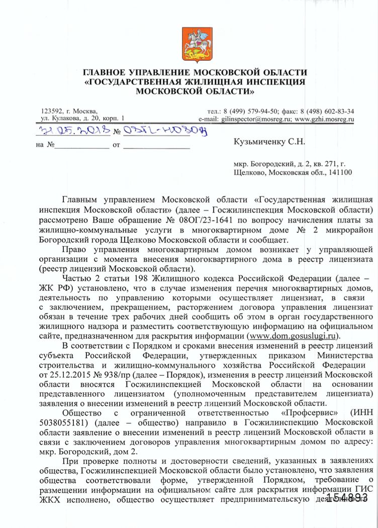 Заявление о внесении изменений в реестр лицензий по управлению мкд образец